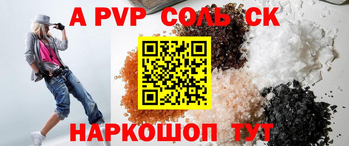 A PVP Соль Кушва