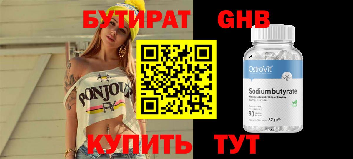 Бутират оксана  Вход с VPN  Кушва 