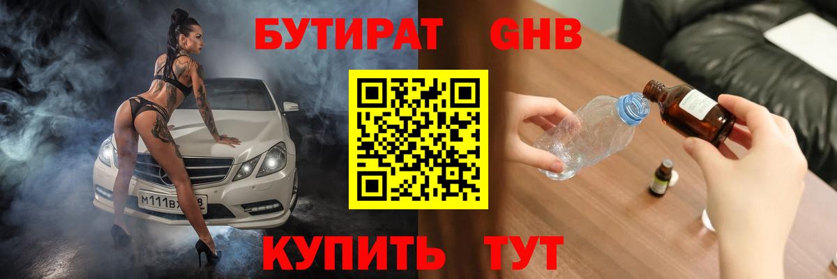 БУТИРАТ бутандиол Кушва