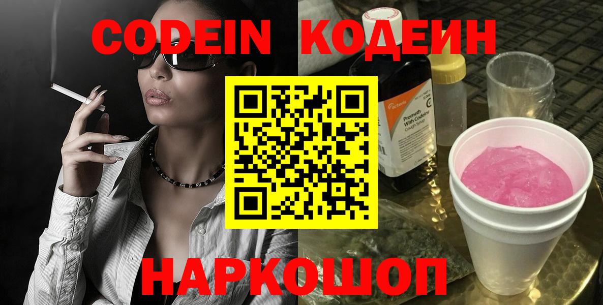 Codein напиток Lean (лин)  Вход с VPN  Кушва  Codein напиток Lean (лин) 